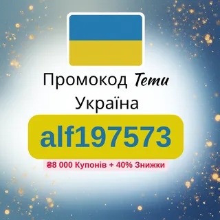 🇺🇦 Промокод Temu Україна [alf197573] – Оновлена Пропозиція 2025: ₴8 000 Купонів + 40% Знижки + Безкоштовний Подарунок