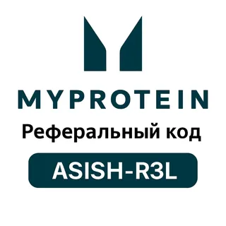 Реферальный код MyProtein "ASISH-R3L" — получите скидку 35% на ваш заказ прямо сейчас