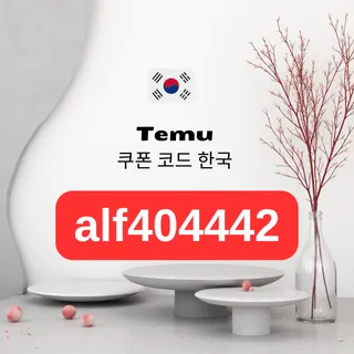 🇰🇷 Temu 쿠폰 코드 한국 (2026): ₩150,000 쿠폰 + 30% 할인