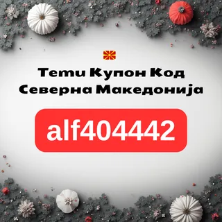 🇲🇰 Temu Купон Код Северна Македонија (2026): 2.000 ден Купони + 30% Попуст