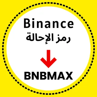 رمز الإحالة الخاص بـ Binance: [BNBMAX] – (أفضل مُعرِّف الإحالة 2026)