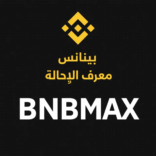 ma-huva-ramz-el-ihale-fi-binance