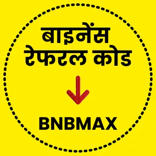 बिनेंस रेफ़रल कोड: [BNBMAX] – (2026 का सर्वश्रेष्ठ Referral ID)
