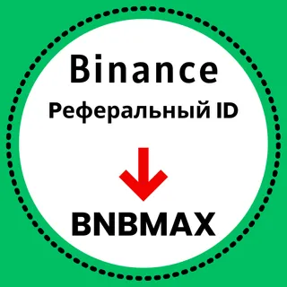 Что такое реферальный ID Binance?