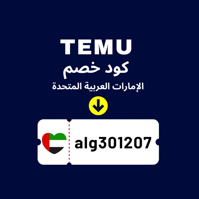 temu-discount-code-united-arab-emirates