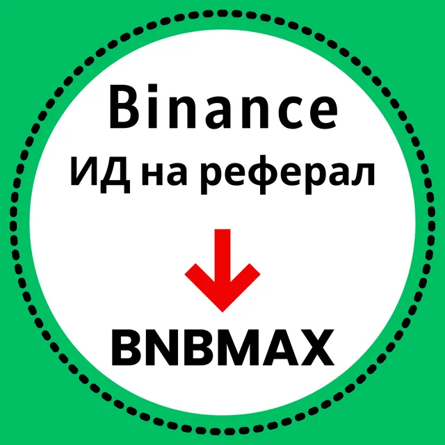 the-best-binance-referral-id-bulgaria